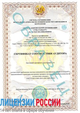 Образец сертификата соответствия аудитора Всеволожск Сертификат ISO 9001